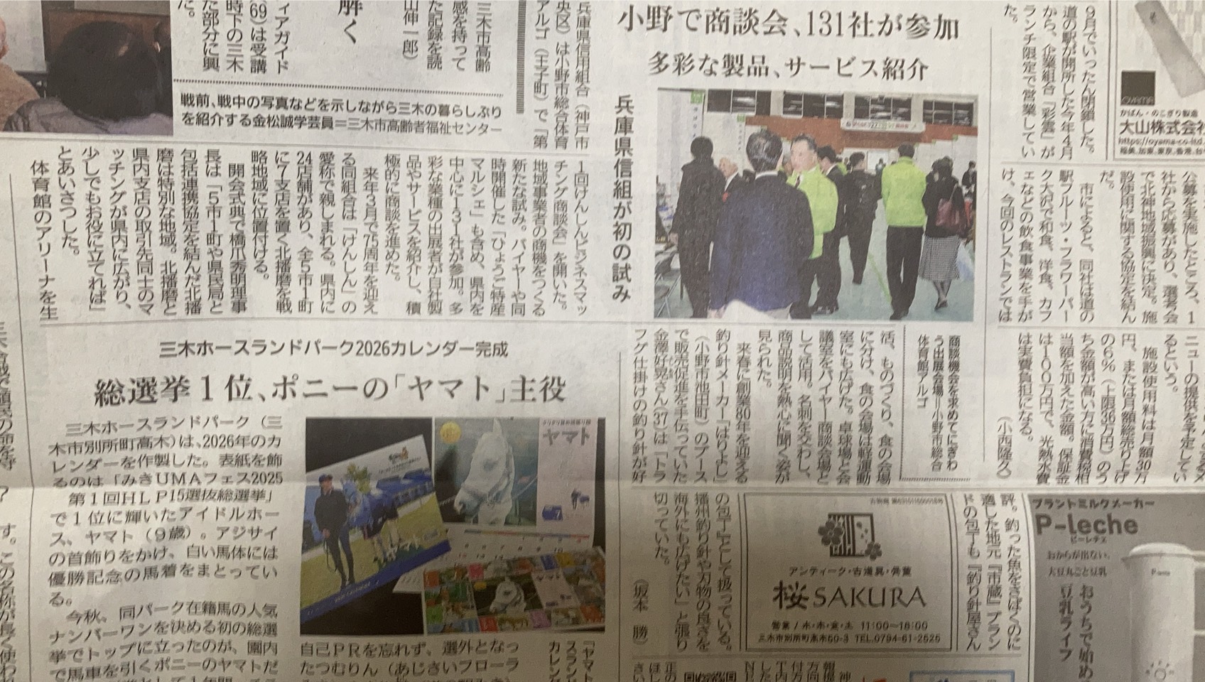 神戸新聞掲載記事