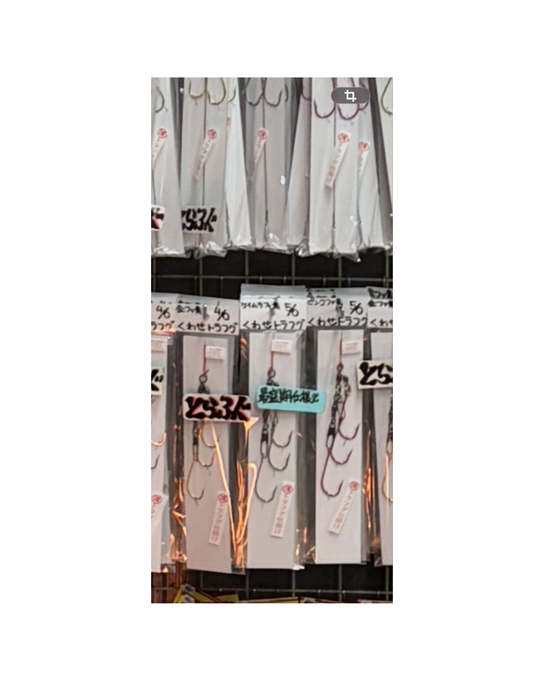 店頭に並ぶトラフグ仕掛け