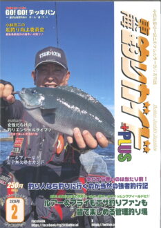 【メディア掲載】釣具新聞に「フグ釣りの注目メーカー」として特集されました